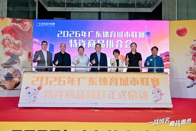开云登录入口-粤超这波大招，球迷钱包捂不住了|联赛|广东|岭南|广东体育城市联赛|体育_新浪体育_新浪新闻
